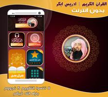 قران كريم ادريس ابكر بدون نت‎ bài đăng