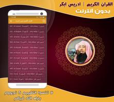 قران كريم ادريس ابكر بدون نت‎ ảnh chụp màn hình 1