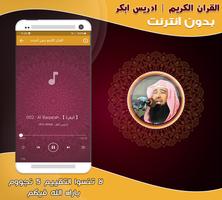 قران كريم ادريس ابكر بدون نت‎ ảnh chụp màn hình 2