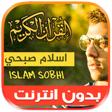 Islam Sobhi murotal al quran