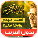 قران كريم اسلام صبحي بدون نت APK