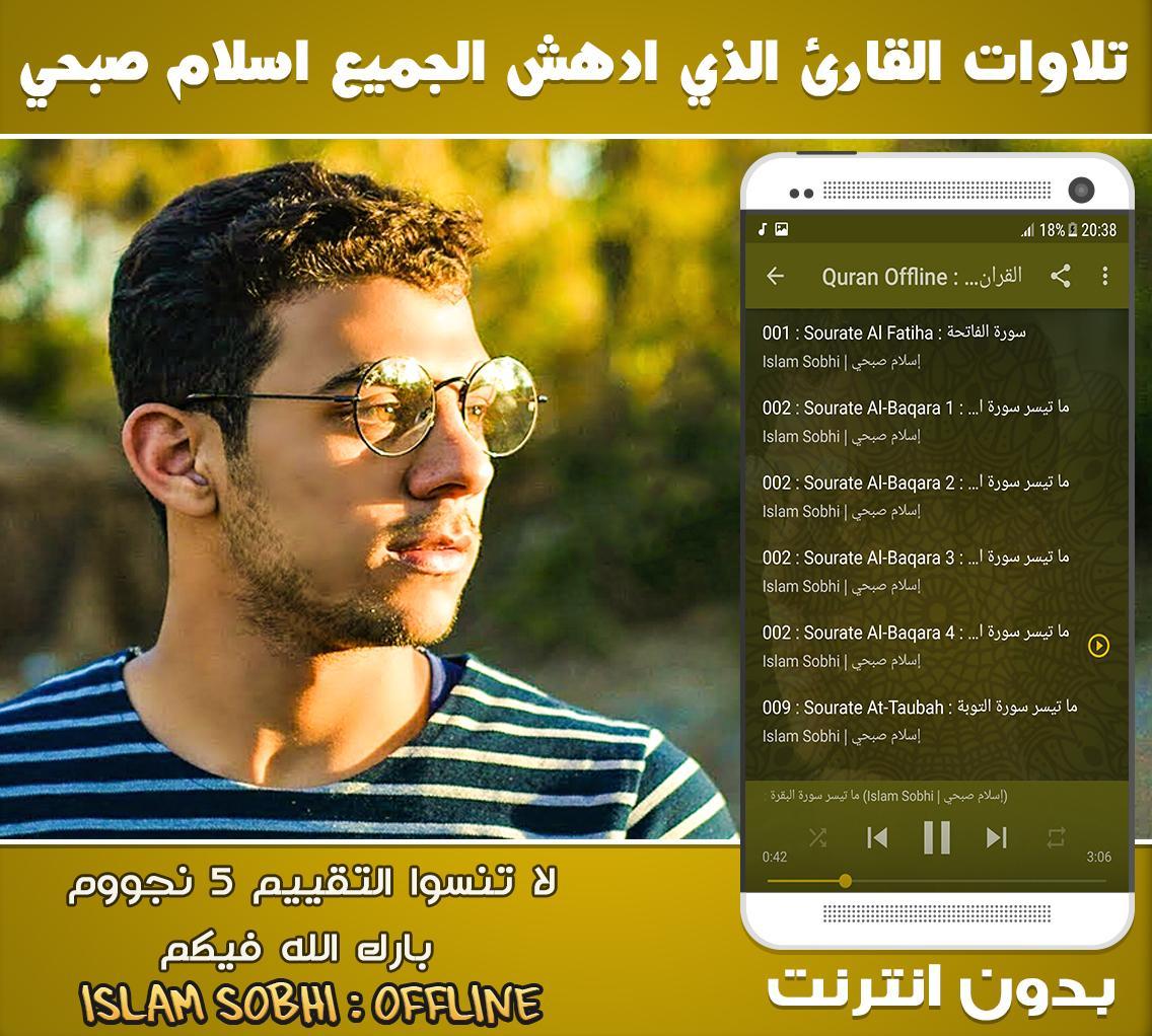 TÉLÉCHARGER QURAN MP3 ISLAM SOBHI SOBHI TÉLÉCHARGER ISLAM QURAN MP3