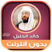 khalid al jalil quran offline APK
