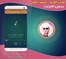 قران محمود الكلحى بدون نت‎ скриншот 1