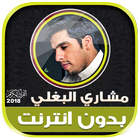 Mishary Al Baghli Quran Offlin icon