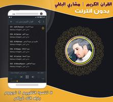 قران كريم بصوت مشاري البغلي بد ảnh chụp màn hình 1