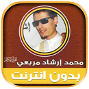 محمد إرشاد مربعي قران بدون نت‎ APK