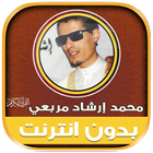 محمد إرشاد مربعي قران بدون نت‎ Zeichen