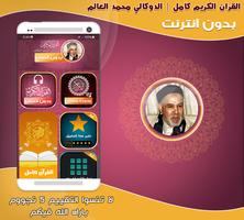 القرأن الدوكالي محمد العالم‎‎ постер