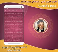 القرأن الدوكالي محمد العالم‎‎ скриншот 1