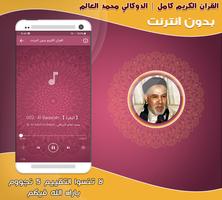 القرأن الدوكالي محمد العالم‎‎ скриншот 2