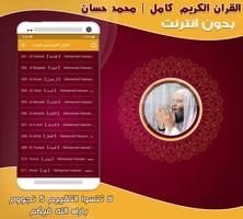 قران محمد المحيسني دون نت‎‎‎‎‎ Ekran Görüntüsü 1