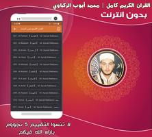 قران محمد ايوب الركباوي‎‎‎‎‎‎ Screenshot 1