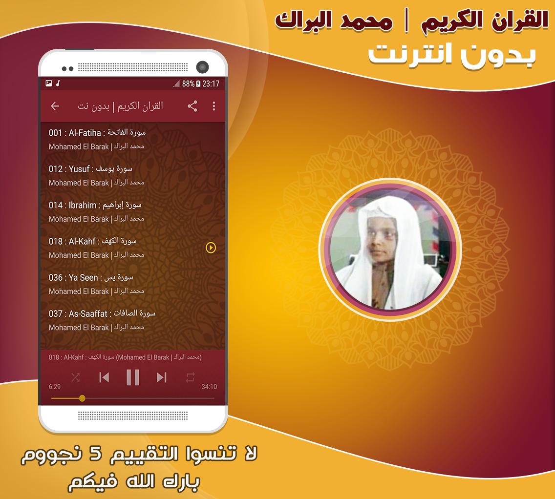 TÉLÉCHARGER CORAN MOHAMED EL BARAK MP3 GRATUIT EL MOHAMED GRATUIT CORAN TÉLÉCHARGER BARAK MP3