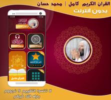 قران محمد حسان بدون نت‎‎‎‎‎‎ gönderen