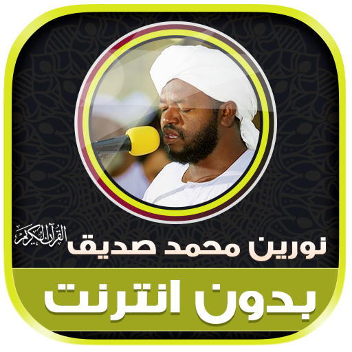 Noreen Mohammad Siddiq Quran