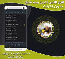 Noreen Mohammad Siddiq Quran screenshot 1