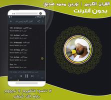 Noreen Mohammad Siddiq Quran screenshot 2