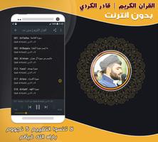 قران كريم قادر الكردي بدون نت‎ 截图 1