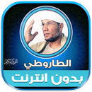 قران الشيخ الطاروطى بدون نت‎ APK