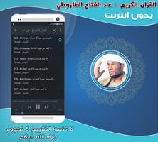 قران الشيخ الطاروطى بدون نت‎ Screenshot 1