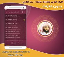 Raad Al-Kurdi Quran offline screenshot 1