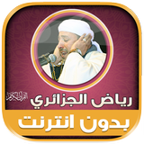 Riad Al Djazairi coran icône