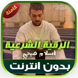 رقية الشرعية اسلام صبحي‎‎‎‎‎‎ Zeichen