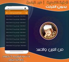 الرقية الشرعية عبدالباسط‎‎‎‎‎‎ Screenshot 1