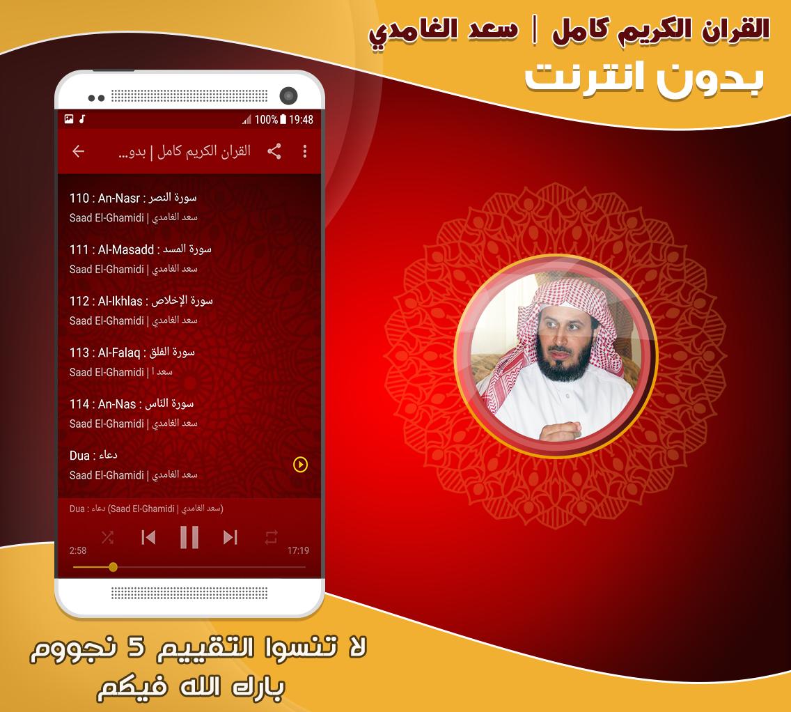 TÉLÉCHARGER DOUAA SAAD EL GHAMIDI MP3