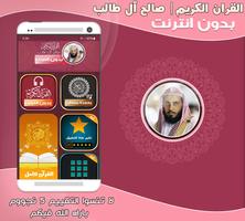 صالح ال طالب قران كريم بدون نت постер