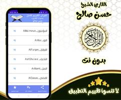 حسن صالح _ القرأن الكريم كامل تصوير الشاشة 3