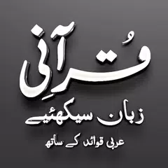 Qurani Zubaan Seekhain APK download