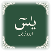 surah yaseen word to word