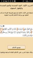 تجويد القرآن للمحترفين - من الصفر إلى الياء capture d'écran 2