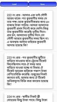 কুরবানীর ৩০০ টি মাসআলাহ - Qurbani 300 Masaalah تصوير الشاشة 2
