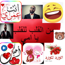 APK تعبيرات و ملصاقات واتساب
