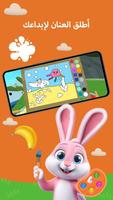 Kidduca 3D تصوير الشاشة 2