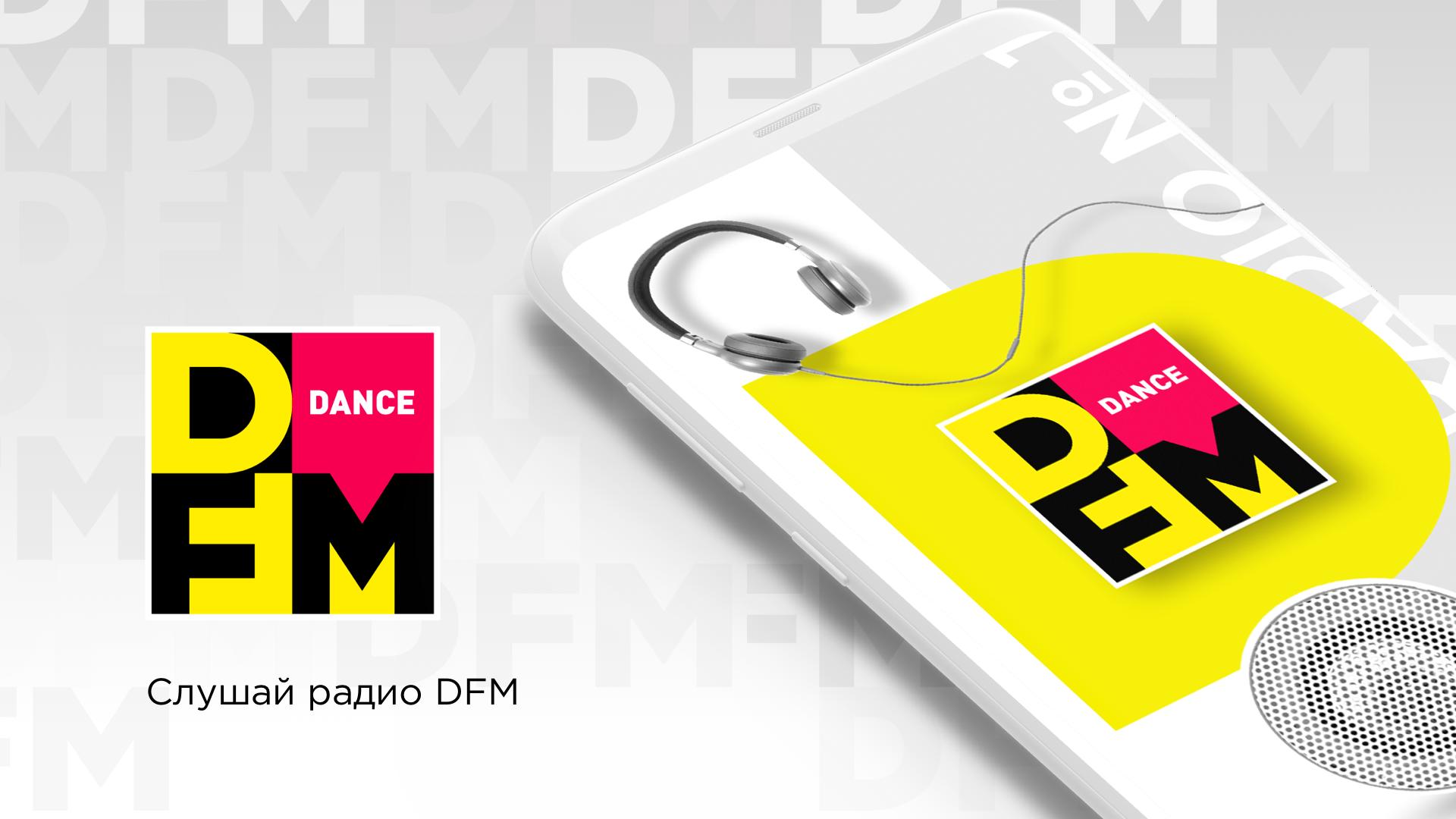 Радио фм воркута. DFM. DFM радио. Сайт радиостанции DFM. Логотип ди ФМ.