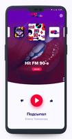 Радио Хит FM 截图 1