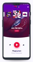 Радио Хит FM screenshot 1
