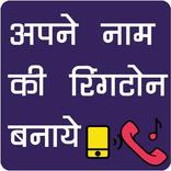 My Name Ringtone Maker