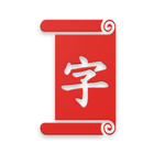 Read and Learn Chinese-DuHanZi 圖標