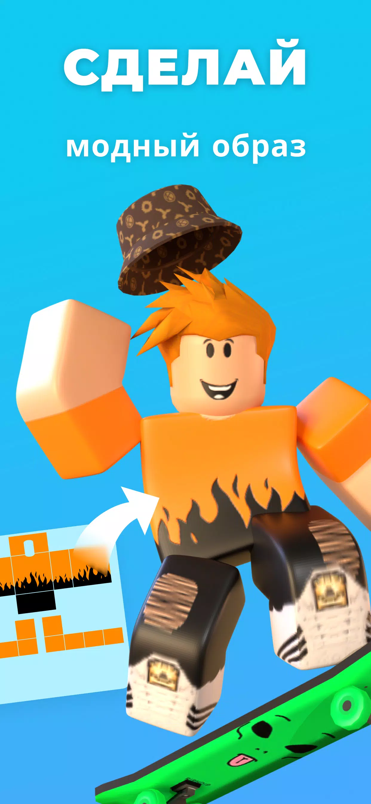 Скачать Скины И Одежда Для Роблокс APK Для Android