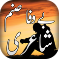 Bewafa Shayari