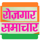 Rojgar Samachar सरकारी नौकरी APK