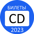 Билеты ПДД 2023 Экзамен ГИБДД-APK