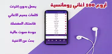 100 اغاني رومانسية بدون نت