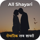 Hindi Shayari ki Diary APK