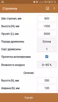 Стропила. Расчет на прочность screenshot 1